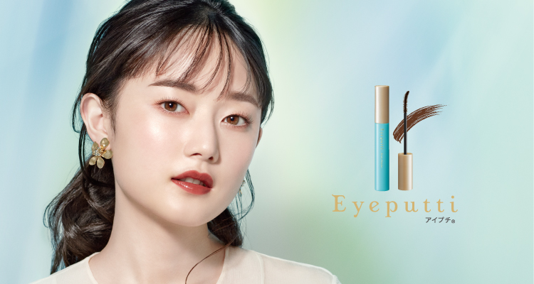 ひとえ・奥ぶたえ用マスカラ 新色ブラウンブラック発売 | News | Eyeputti（アイプチ®）