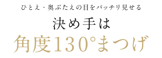 Special Eyeputti アイプチ 公式 Special Eyeputti アイプチ 公式