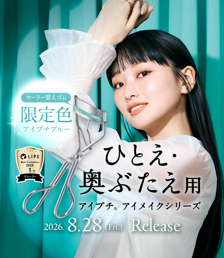 大人気のひとえ・奥ぶたえ用カーラーの替えゴムがブランドカラーをイメージしたブルーにドレスアップ！この夏だけの限定カラー。アイプチブルー