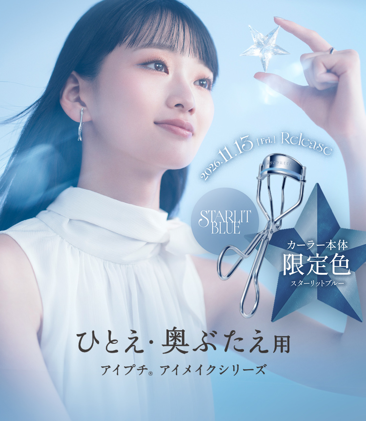無数の星々が光を放つ冬の夜空から着想を得た、＜スターリットブルー＞