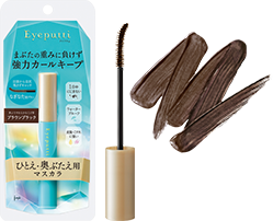 ブラウンブラック 商品