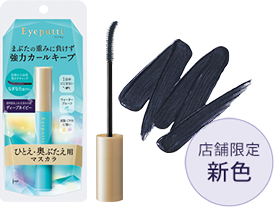 ディープネイビー 商品