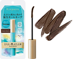 ブラウンブラック 商品
